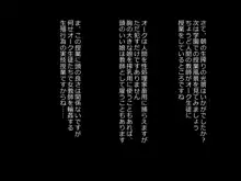 オーク村へようこそ！, 日本語