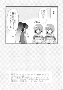 さや♥サンド, 日本語