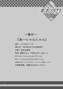 あーにゃんにゃん, 日本語