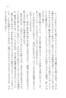 お嬢様☆メイド化計画, 日本語