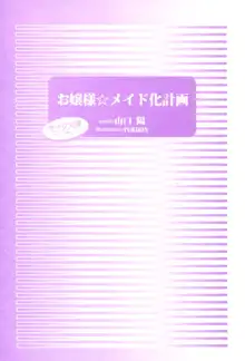 お嬢様☆メイド化計画, 日本語