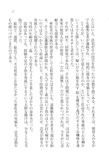 お嬢様☆メイド化計画, 日本語