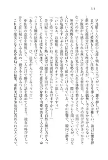 お嬢様☆メイド化計画, 日本語