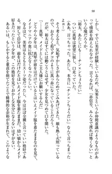 駄メイドのご主人様になってください♥, 日本語