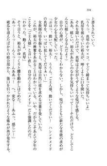 駄メイドのご主人様になってください♥, 日本語