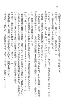 駄メイドのご主人様になってください♥, 日本語