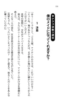 駄メイドのご主人様になってください♥, 日本語