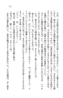 駄メイドのご主人様になってください♥, 日本語