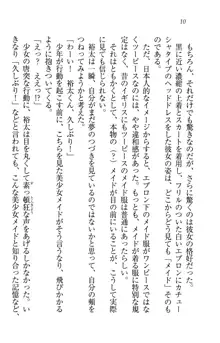 駄メイドのご主人様になってください♥, 日本語