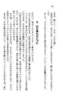 駄メイドのご主人様になってください♥, 日本語