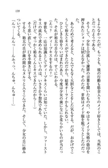 駄メイドのご主人様になってください♥, 日本語