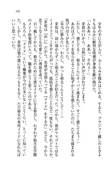 駄メイドのご主人様になってください♥, 日本語