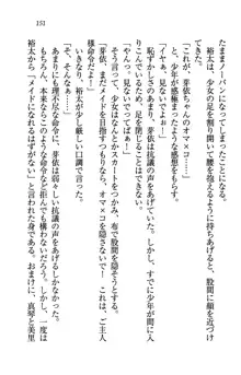 駄メイドのご主人様になってください♥, 日本語