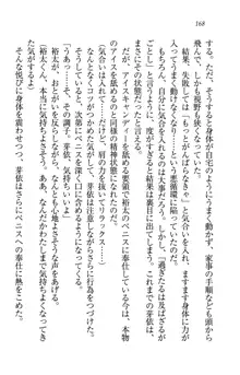 駄メイドのご主人様になってください♥, 日本語