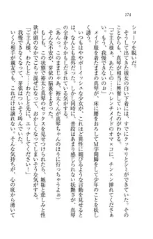 駄メイドのご主人様になってください♥, 日本語