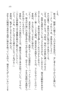 駄メイドのご主人様になってください♥, 日本語