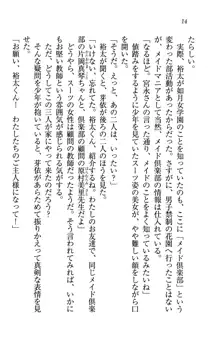 駄メイドのご主人様になってください♥, 日本語