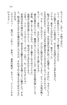 駄メイドのご主人様になってください♥, 日本語