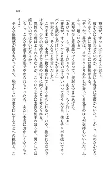 駄メイドのご主人様になってください♥, 日本語