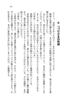 駄メイドのご主人様になってください♥, 日本語