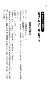 駄メイドのご主人様になってください♥, 日本語