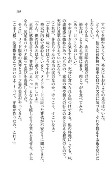 駄メイドのご主人様になってください♥, 日本語