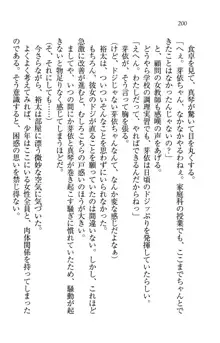 駄メイドのご主人様になってください♥, 日本語