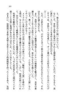 駄メイドのご主人様になってください♥, 日本語