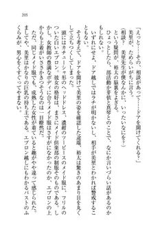 駄メイドのご主人様になってください♥, 日本語