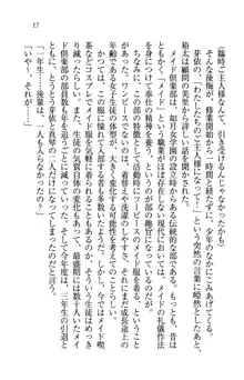 駄メイドのご主人様になってください♥, 日本語