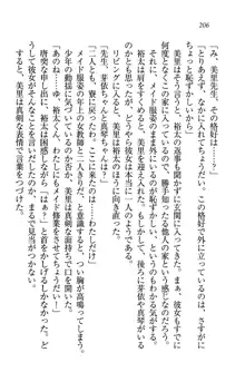 駄メイドのご主人様になってください♥, 日本語