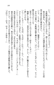 駄メイドのご主人様になってください♥, 日本語