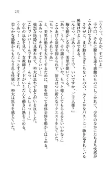 駄メイドのご主人様になってください♥, 日本語