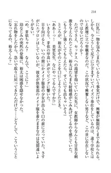 駄メイドのご主人様になってください♥, 日本語