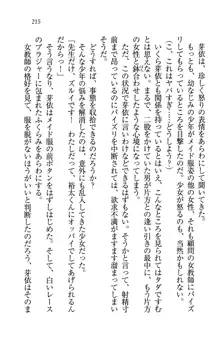 駄メイドのご主人様になってください♥, 日本語