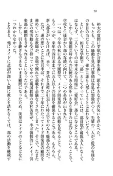 駄メイドのご主人様になってください♥, 日本語