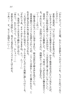 駄メイドのご主人様になってください♥, 日本語