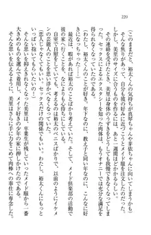 駄メイドのご主人様になってください♥, 日本語