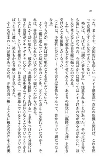 駄メイドのご主人様になってください♥, 日本語