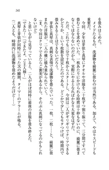 駄メイドのご主人様になってください♥, 日本語