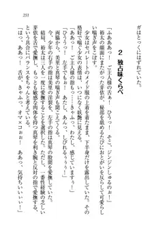 駄メイドのご主人様になってください♥, 日本語