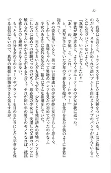 駄メイドのご主人様になってください♥, 日本語