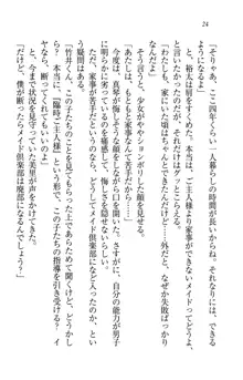 駄メイドのご主人様になってください♥, 日本語