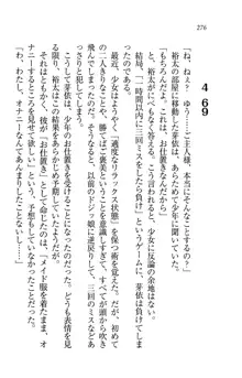 駄メイドのご主人様になってください♥, 日本語