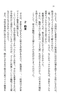 駄メイドのご主人様になってください♥, 日本語