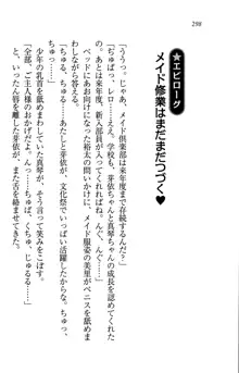 駄メイドのご主人様になってください♥, 日本語