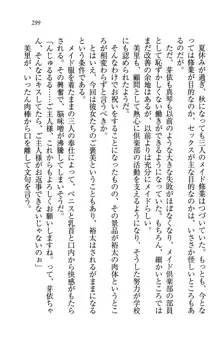 駄メイドのご主人様になってください♥, 日本語