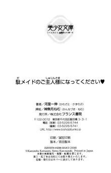 駄メイドのご主人様になってください♥, 日本語