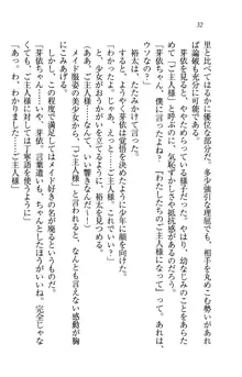 駄メイドのご主人様になってください♥, 日本語