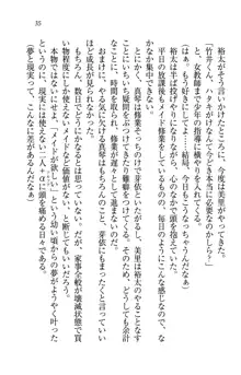 駄メイドのご主人様になってください♥, 日本語